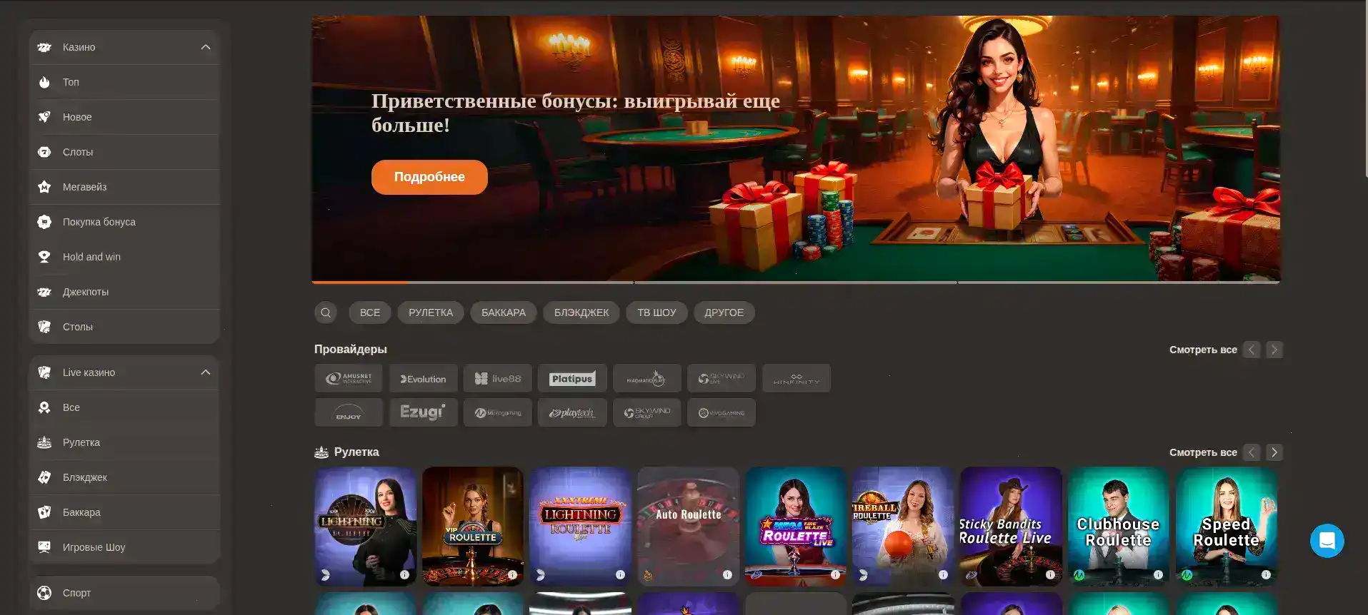 Интерфейс казино Флип на мобильном устройстве